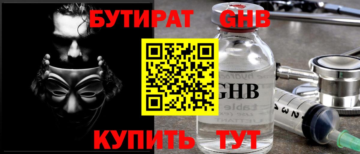 Бутират вода Саров
