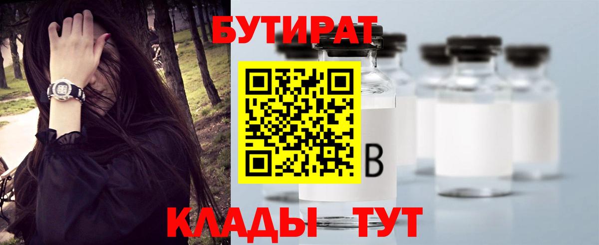 БУТИРАТ BDO 33%  Бутират  Саров  Вход с VPN 