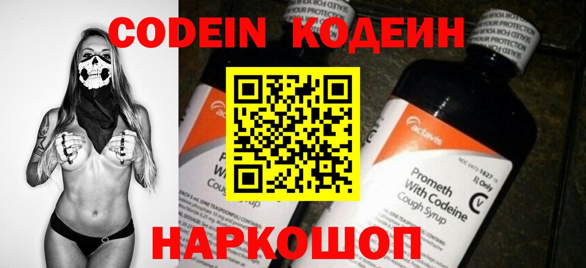 Кодеиновый сироп Lean Purple Drank  Вход с VPN  Саров  Codein напиток Lean (лин) 