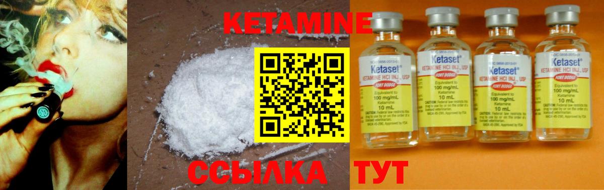 КЕТАМИН VHQ Саров